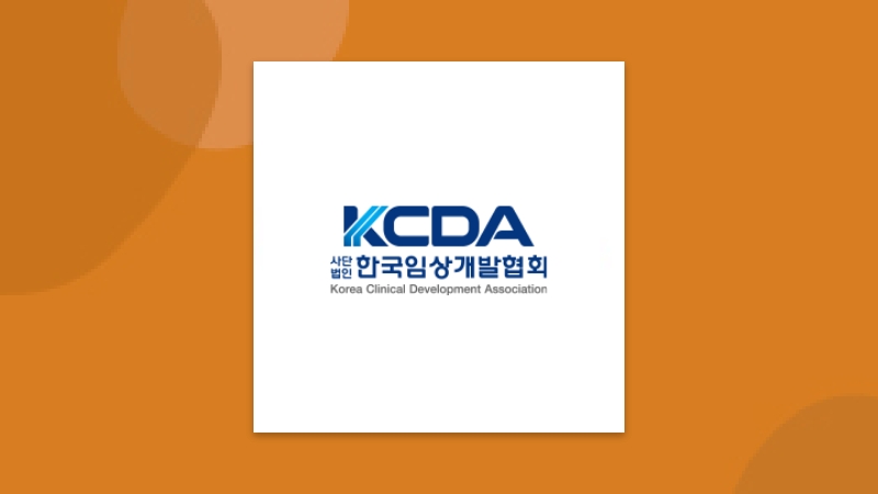 MFDS–KCDA Annual Conference 2025